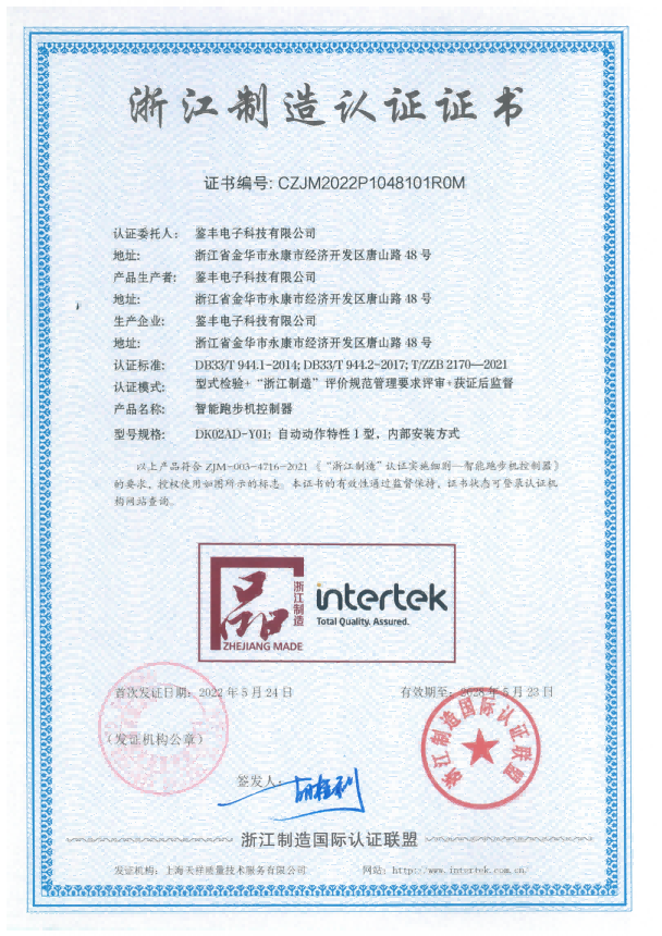 鉴丰电子科技有限公司品字标认证证书.png